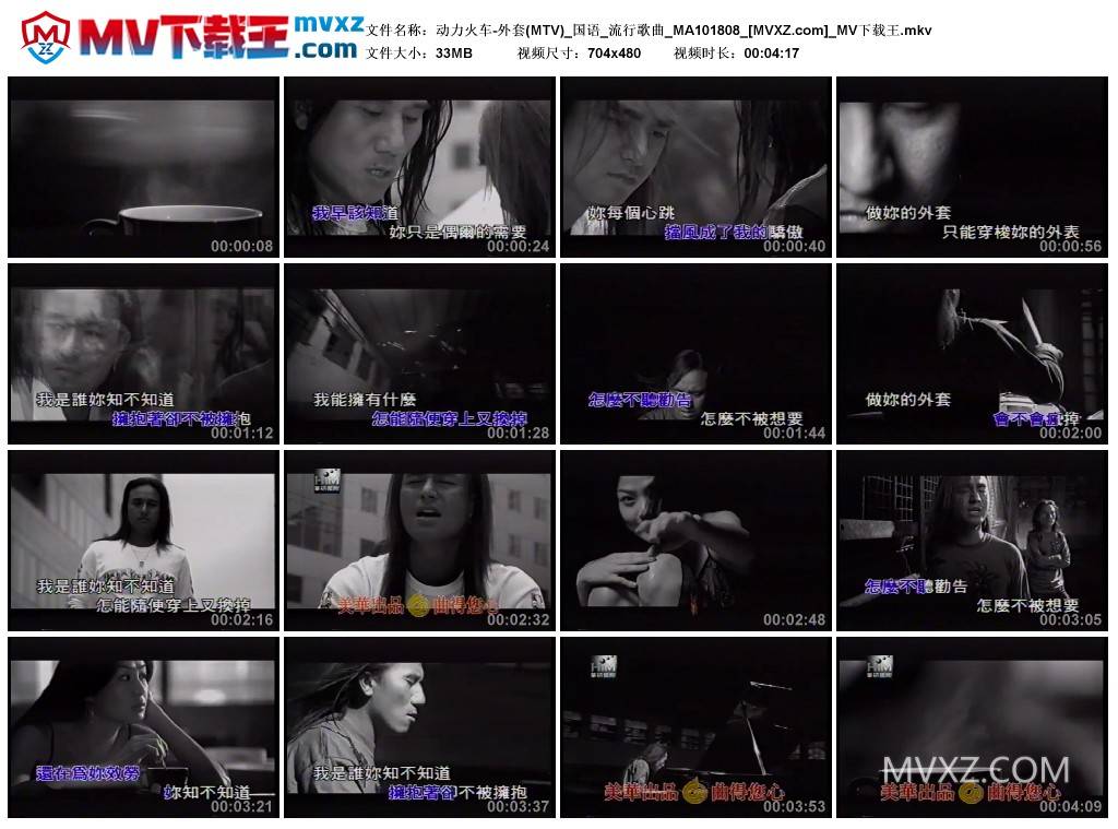 动力火车-外套(MTV)_国语_流行歌曲_MA101808